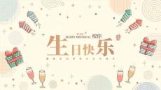 （16頁(yè)P(yáng)PT）員工生日會(huì)活動(dòng)策劃