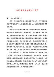 2025年古人如何過七夕節