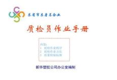 【25頁PPT】檢驗員作業手冊