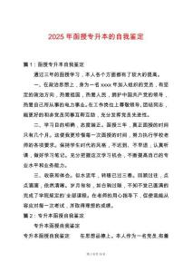 2025年函授專升本的自我鑒定