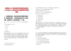 [孝南區]2025湖北孝感市孝南區事業單位人才引進28人筆試歷年參考題庫附帶答案詳解