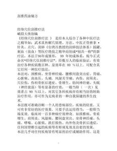 D_刮推藥油秘方