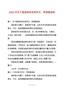 2025年關于鼓浪嶼的優秀作文：夢游鼓浪嶼