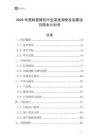 2025年蔥拌面攤位行業(yè)深度調(diào)研及發(fā)展項目商業(yè)計劃書