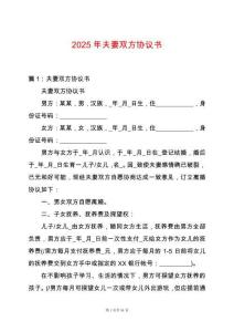 2025年夫妻雙方協議書