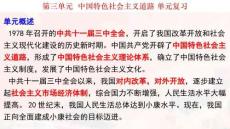 第三單元+中國特色社會主義道路 統編版八年級歷史下冊
