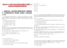 [安達市]2025黑龍江安達市政務大數據中心招聘10人筆試歷年參考題庫附帶答案詳解