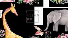 兒童讀物類PPT主題模板(135)