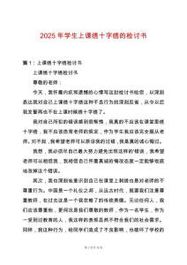 2025年學生上課繡十字繡的檢討書