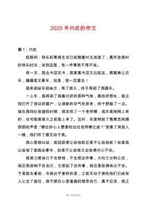 2025年內疚的作文