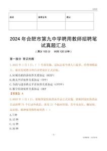 2024年合肥市第九中學聘用教師招聘筆試真題匯總
