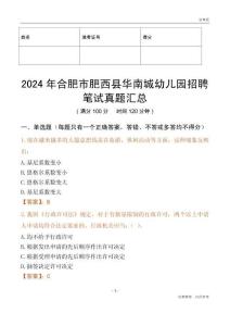 2024年合肥市肥西縣華南城幼兒園招聘筆試真題匯總