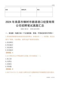 2024年南昌市樟樹市贛港港口經(jīng)營有限公司招聘筆試真題匯總