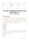 2024年廈門市集美區(qū)寰宇實驗幼兒園招聘筆試真題匯總
