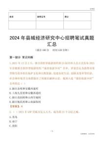 2024年縣域經濟研究中心招聘筆試真題匯總