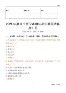 2024年嘉興市海寧市司法局招聘筆試真題匯總