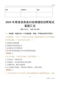 2024年商洛洛南縣婦幼保健院招聘筆試真題匯總