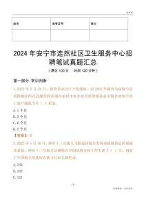 2024年安寧市連然社區(qū)衛(wèi)生服務(wù)中心招聘筆試真題匯總