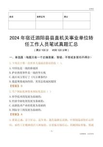 2024年宿遷泗陽縣縣直機關事業單位轉任工作人員筆試真題匯總