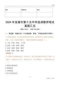 2024年宜春市第十五中學(xué)選調(diào)教師筆試真題匯總