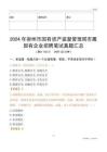 2024年崇州市國有資產(chǎn)監(jiān)督管理局市屬國有企業(yè)招聘筆試真題匯總