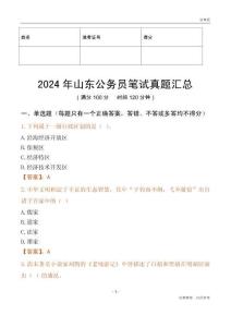 2024年山東公務(wù)員筆試真題匯總