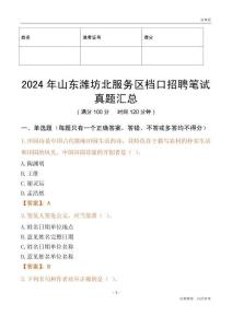 2024年山東濰坊北服務(wù)區(qū)檔口招聘筆試真題匯總