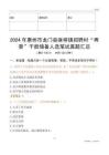 2024年惠州市龍門縣麻榨鎮(zhèn)招聘村“兩委”干部儲(chǔ)備人選筆試真題匯總