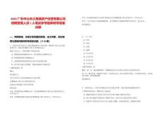2025廣東中山市三角鎮資產經營有限公司招聘管理人員1人筆試參考題庫附帶答案詳解