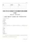 2024年汶川縣醫療衛生輔助崗筆試真題匯總