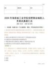 2024年海南省工業學校招聘事業編制人員筆試真題匯總