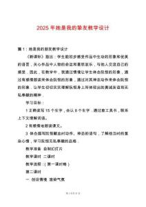 2025年她是我的摯友教學設計