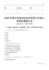 2024年銀川市金鳳區社區專職工作者人員筆試真題匯總