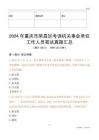 2024年重慶市榮昌區考調機關事業單位工作人員筆試真題匯總