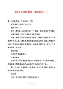 2025年團(tuán)隊(duì)嬉戲：相互相識(shí)一下