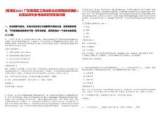 [南海區]2025廣東南海區工商業聯合會招聘政府輔助1名筆試歷年參考題庫附帶答案詳解