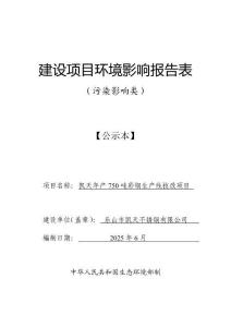 凱天年產(chǎn)750噸彩鋼生產(chǎn)線(xiàn)技改項(xiàng)目環(huán)評(píng)表