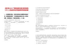 [港口區]2025廣西防城港市港口區財政局招聘2人筆試歷年參考題庫附帶答案詳解