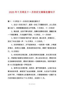 2025年十月再見(jiàn)十一月你好文案摯友圈句子
