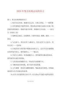 2025年努力實現志向的名言