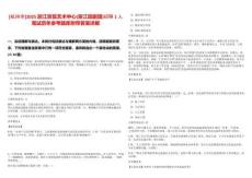 [杭州市]2025浙江京昆藝術中心(浙江昆劇團)招聘1人筆試歷年參考題庫附帶答案詳解