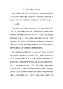 公路提升行動方案