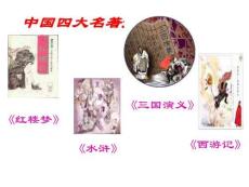四大名著《三國演義》主題課件 (3)