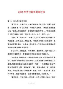 2025年古代醫(yī)生的座右銘