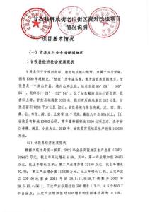 【信息披露】甘孜縣解放街老舊街區(qū)提升改造項目（項目情況說明PDF版）