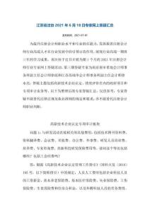 江蘇省注協(xié)2021年6月18日專家網(wǎng)上答疑匯總