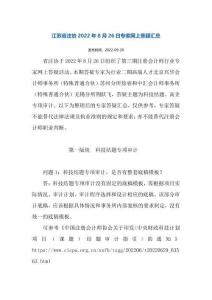 江蘇省注協(xié)2022年8月26日專家網(wǎng)上答疑匯總