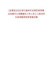 [龍灣區]2025浙江溫州市龍灣區體育事業發展中心招聘編外工作人員2人筆試歷年參考題庫附帶答案詳解