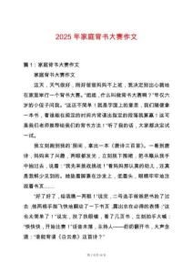 2025年家庭背書大賽作文