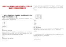 [安陸市]2025湖北孝感市安陸市事業單位人才引進54人筆試歷年參考題庫附帶答案詳解